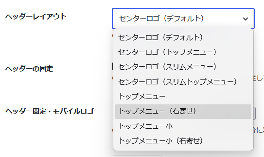 Cocoonの設定でヘッダーレイアウトを選択する画面