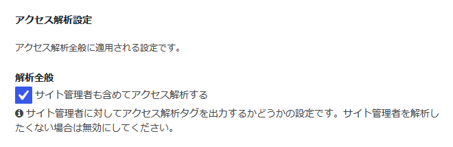 Cocoonのアクセス解析設定画面