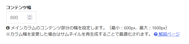 Cocoonのコンテンツ幅設定の画面