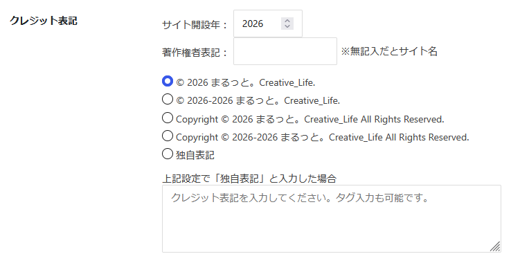 Cocoonのクレジット表記設定画面