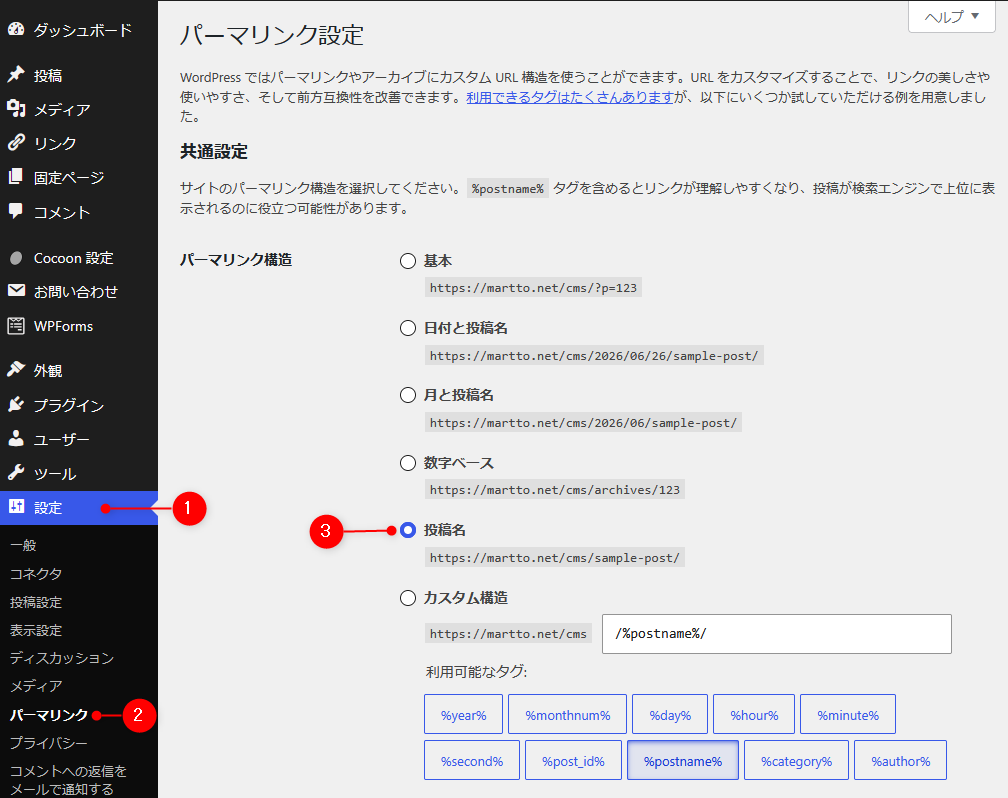 WordPressのパーマリンク設定画面