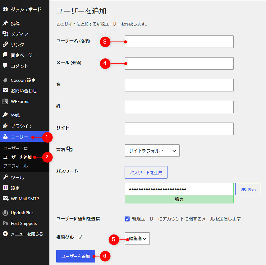 WordPressのユーザーを追加する手順