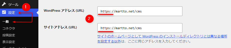 WordPressのサイトアドレスを確認する手順の説明