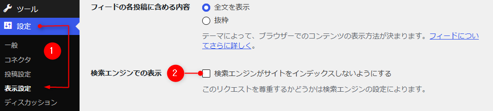 WordPressで検索エンジンでの表示設定の案内