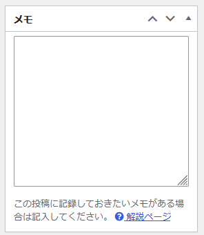 Cocoonの投稿画面に装備されているメモ欄