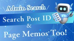 How to Search WordPress Post IDs and Cocoon Post Memos Instantly