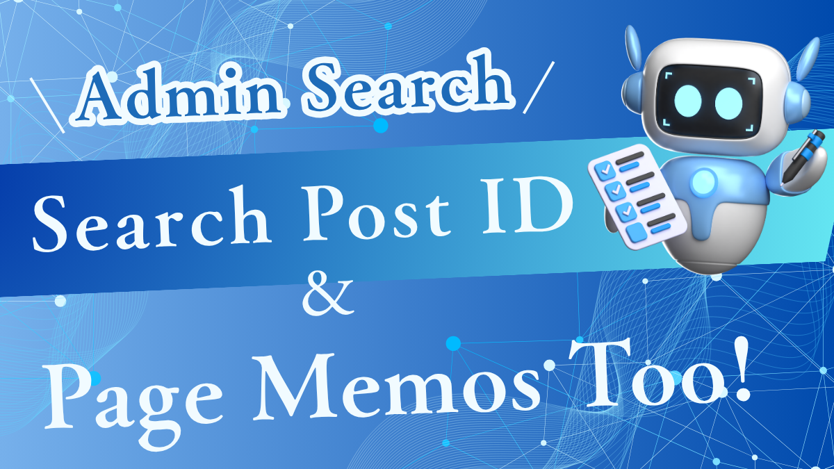 How to Search WordPress Post IDs and Cocoon Post Memos Instantly How to Search WordPress Post IDs and Cocoon Post Memos Instantly