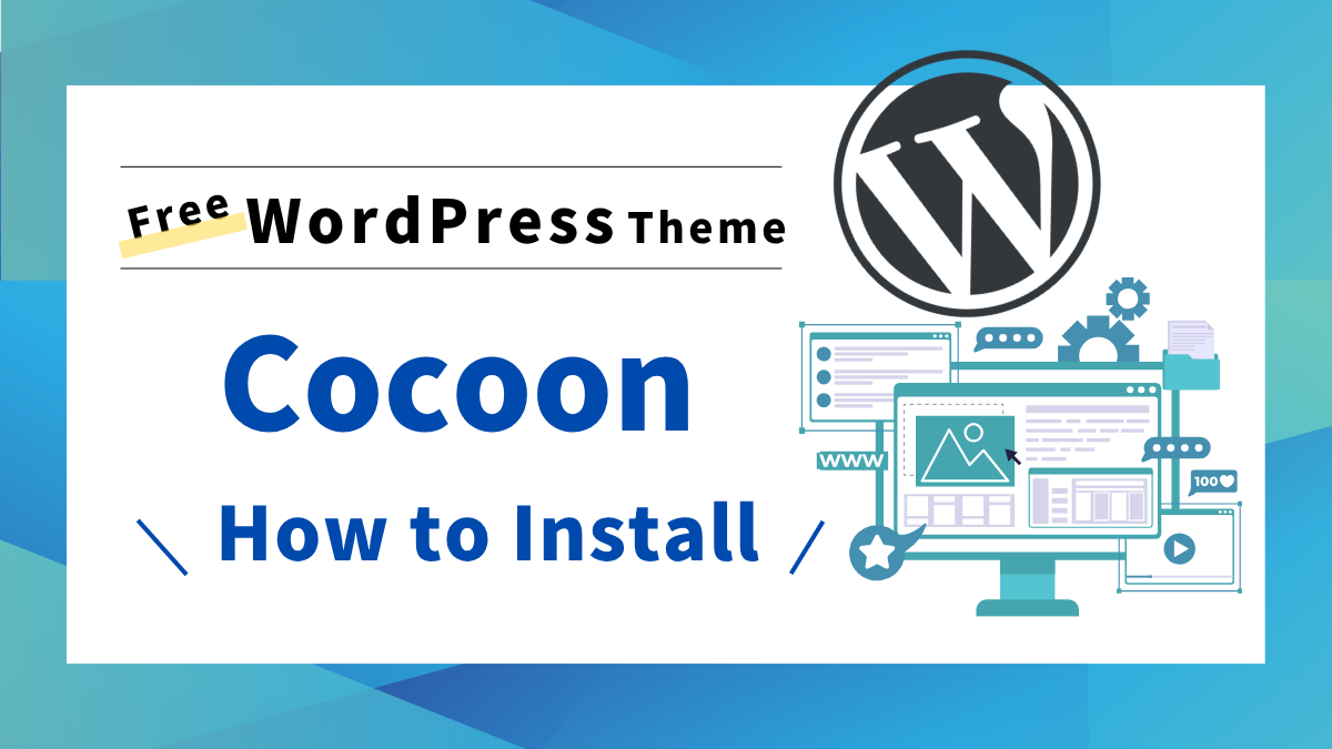 【With Screenshots】Perfect Guide to Installing the Free WordPress Theme “Cocoon” 【With Screenshots】Perfect Guide to Installing the Free WordPress Theme “Cocoon”