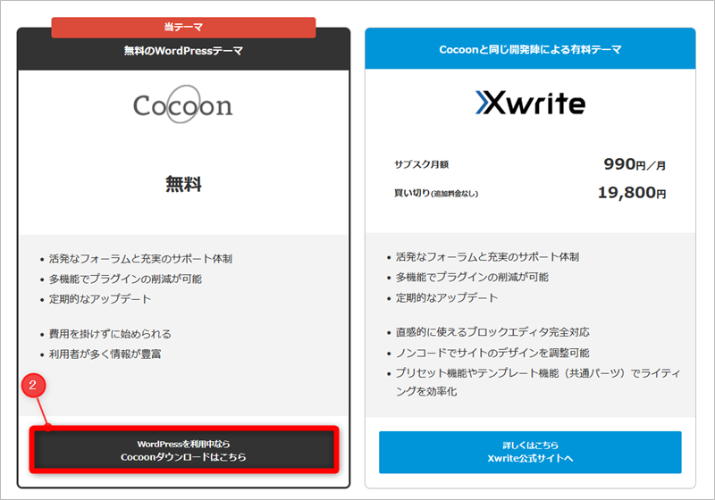 Cocoonのダウンロードはこちらと書かれたボタンを指し示している状態