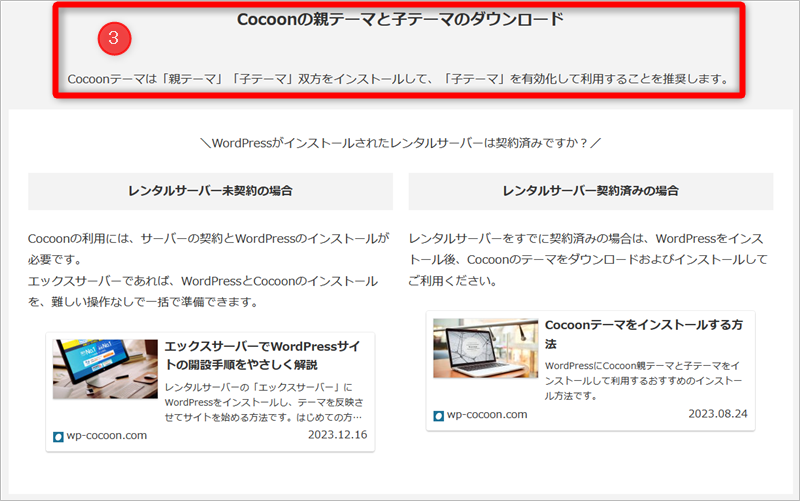 Cocoonでは親テーマと子テーマのダウンロードが推奨されている説明