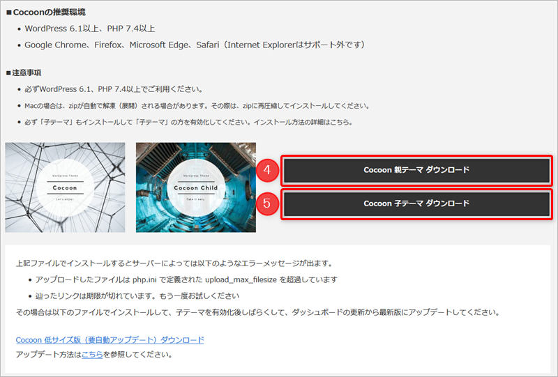 Cocoonの親テーマと子テーマのダウンロードボタンが表示されている状態