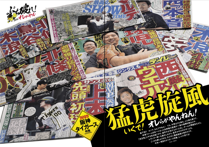 阪神タイガース特集
