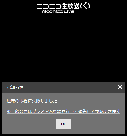 ニコニコ動画座席がありません