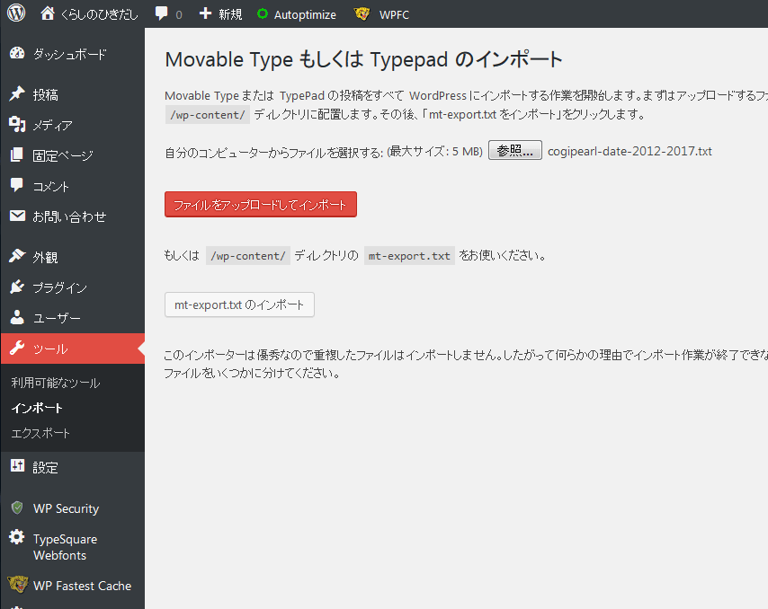 wp管理画面からインポート