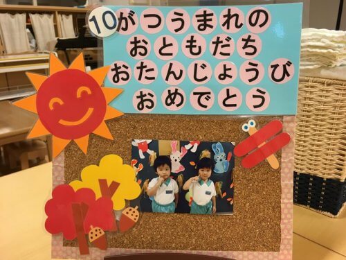 １０月生まれのおともだち