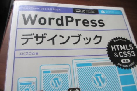 WordPressの本