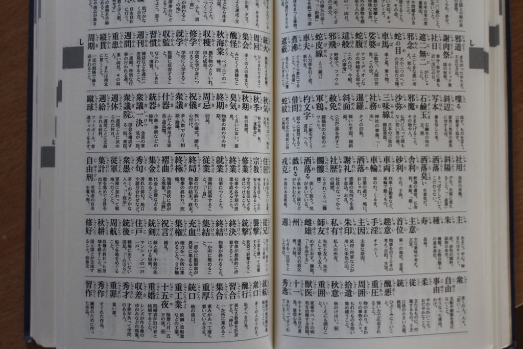 常用辞典