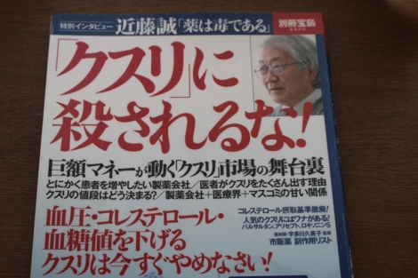 「クスリ」に殺されるな
