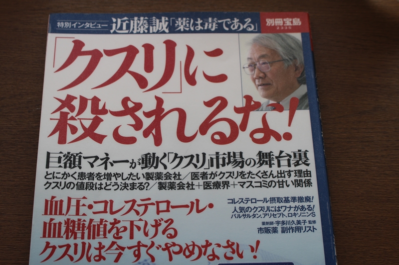 「クスリ」に殺されるな