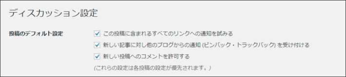 ディスカッション設定