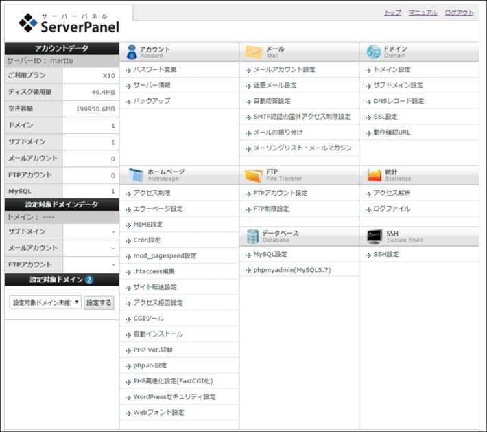 エックスサーバーコンパネ