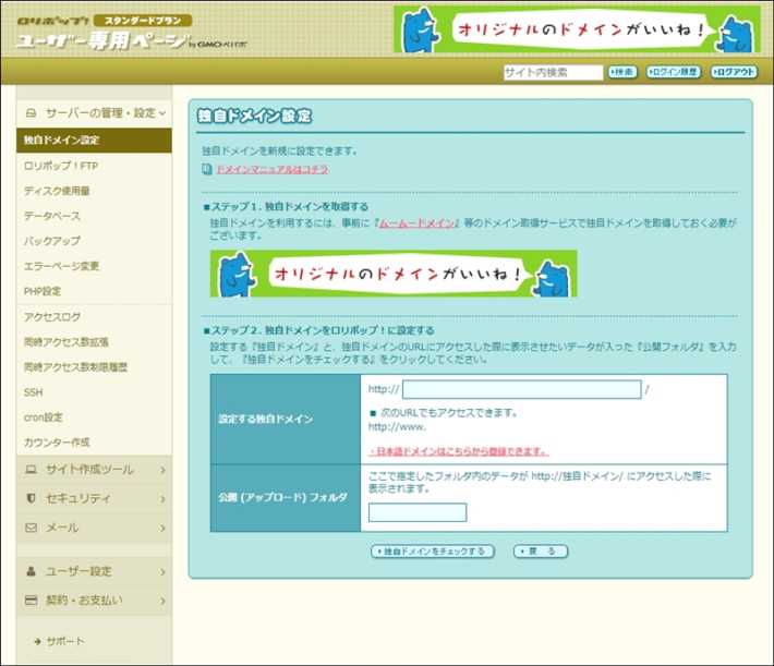 ロリポップレンタルサーバー