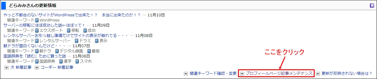 ブログ村更新情報のキャプチャ