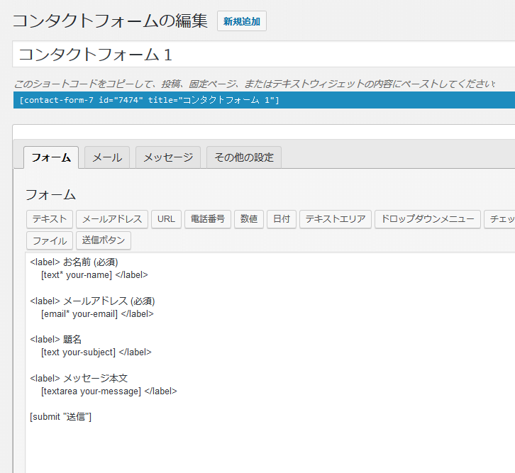 contactform7キャプチャ画面