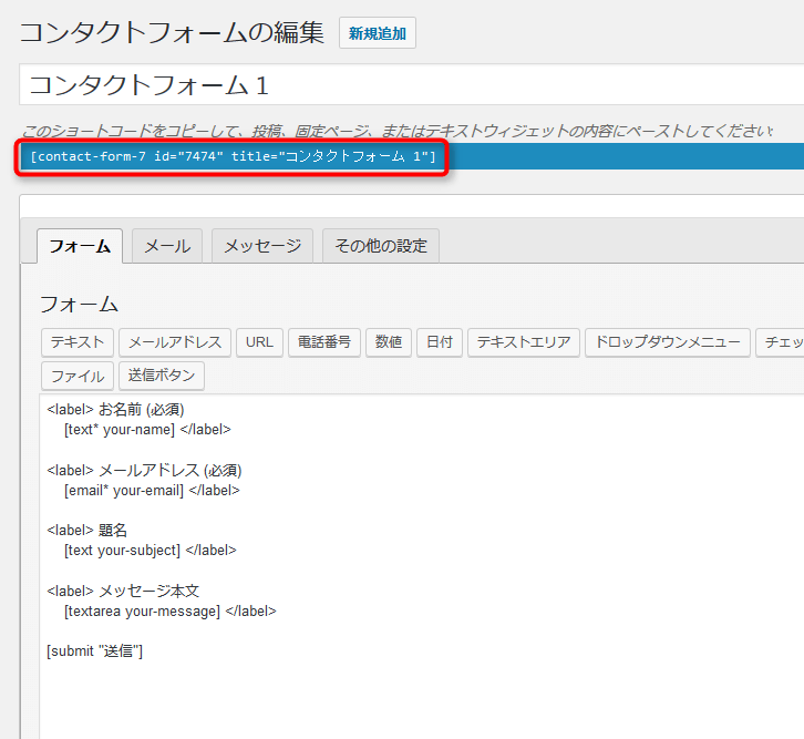 contactform7キャプチャ画面