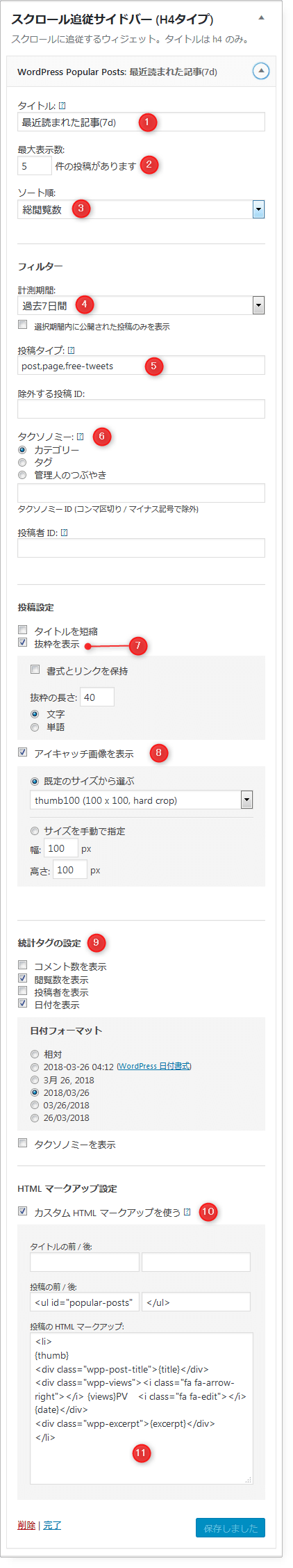 WordPress Popular Post ウィジェット