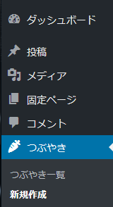管理画面のメニュー