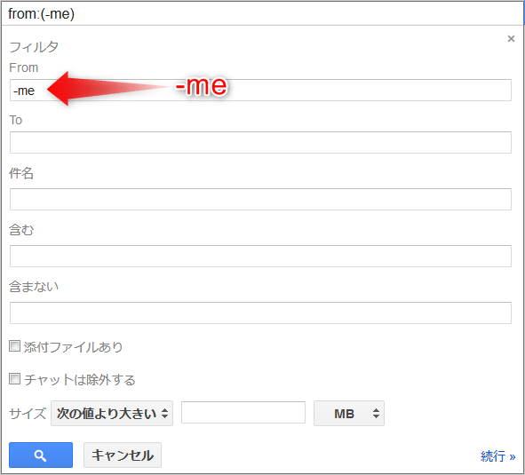 Gmailの迷惑フィルター解除