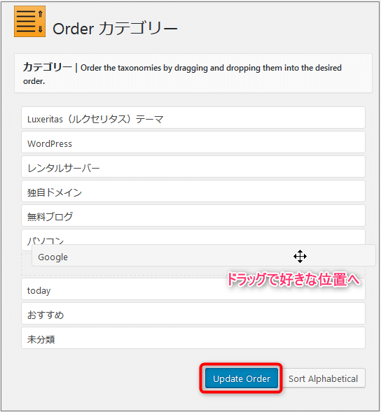 Custom Taxonomy Order NE キャプチャ画面