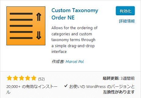 Custom Taxonomy Order NEキャプチャ画面