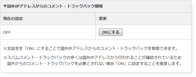 Comment · Trackback restriction