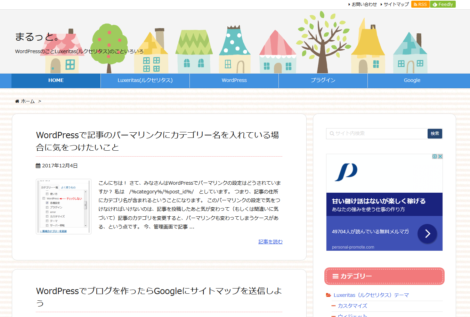 まるっと。キャプチャ画面