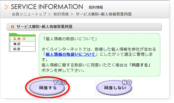 Cancellation of Sakura rental server-02