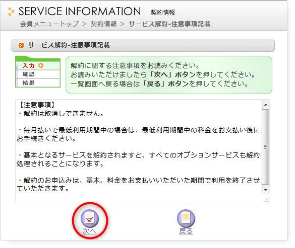 Cancellation of Sakura rental server-03