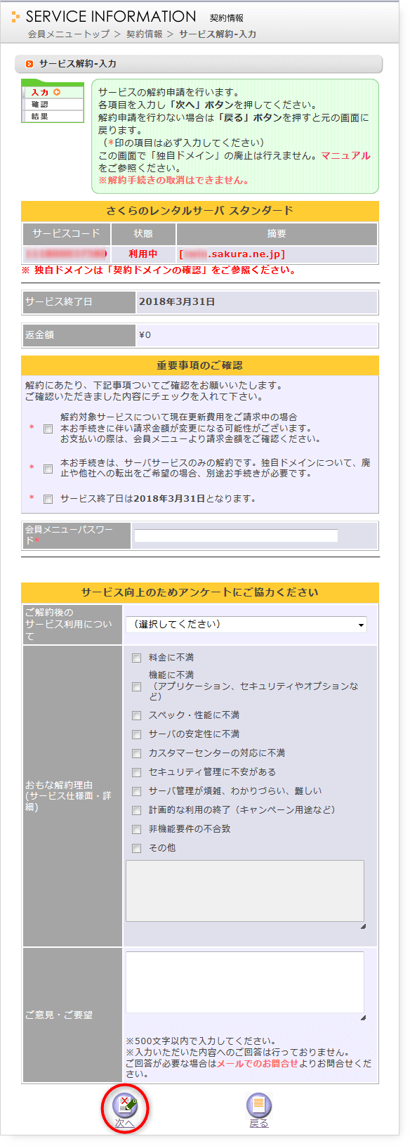 Cancellation of Sakura rental server-04