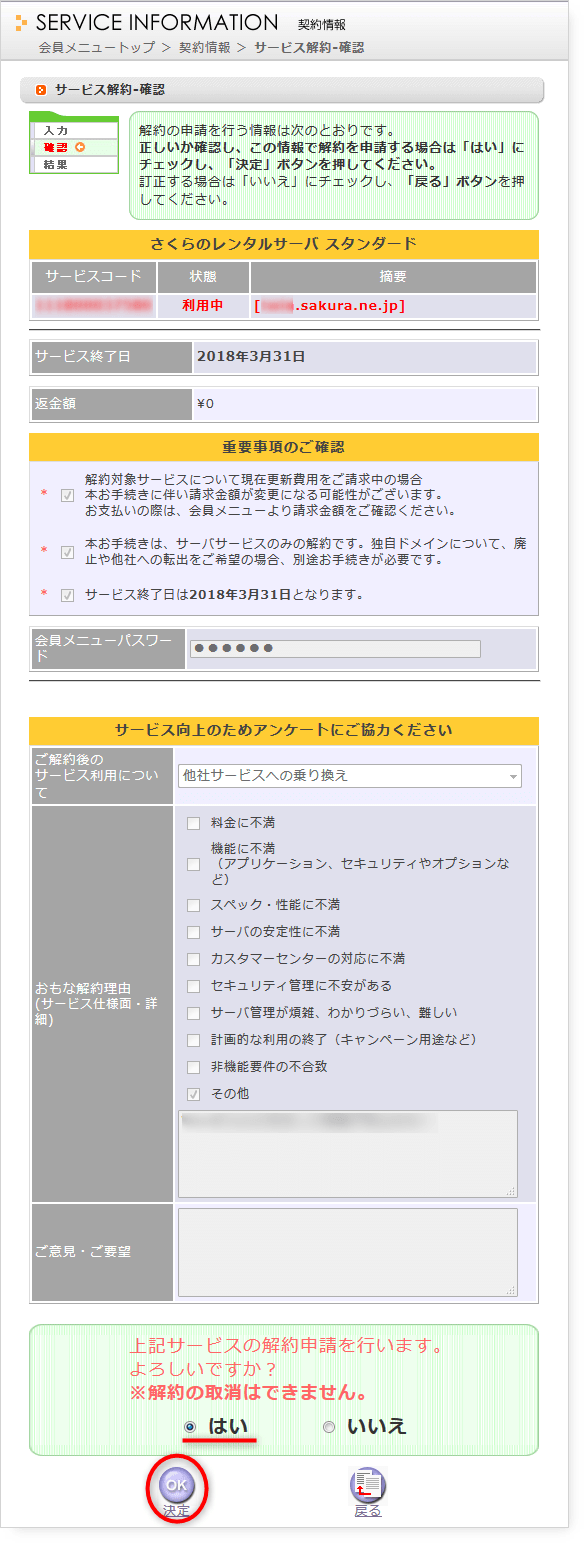 Cancellation of Sakura rental server-05
