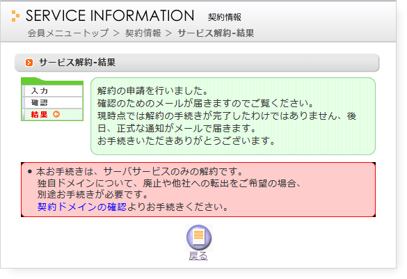 Cancellation of Sakura rental server-06