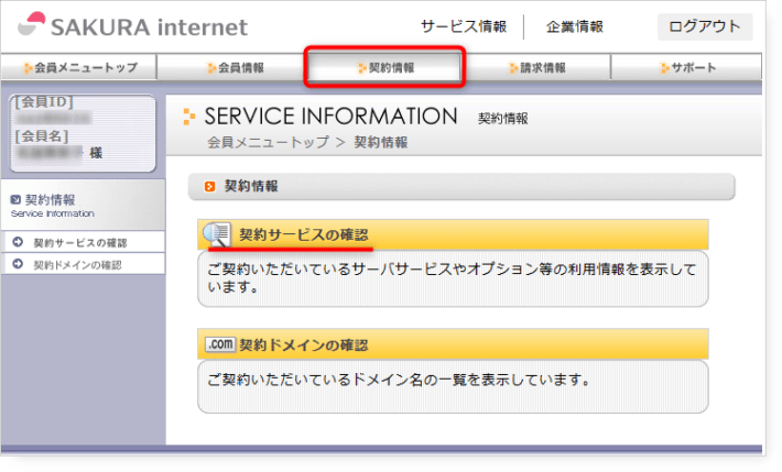 Sakuras-rental-server-login