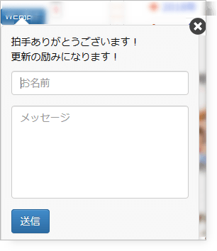 web_applause_message_02