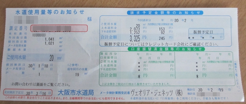 水道代2018年2月分