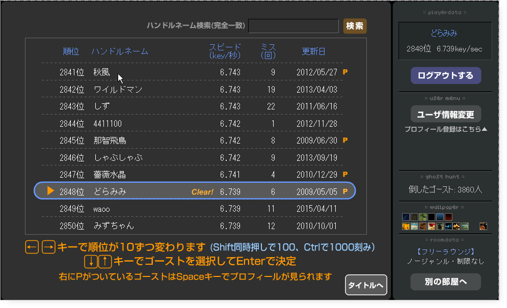 ghost-typing-フリーラウンジ