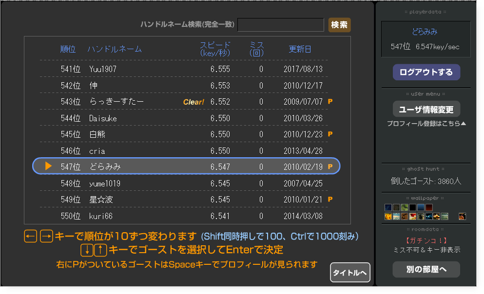 ghost-typing-ガチンコ