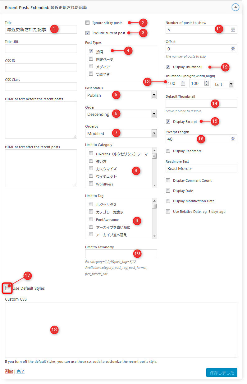 Recent Posts Widget Extended設定画面