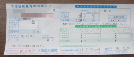 水道代2018年3月