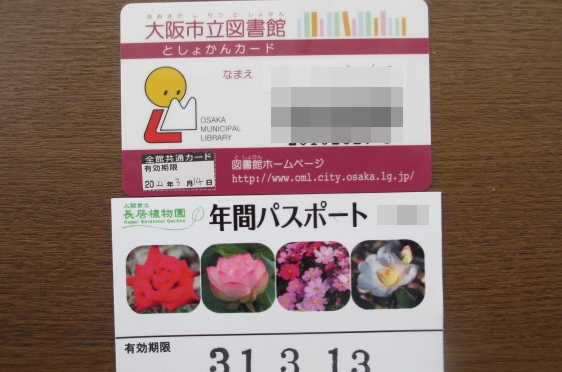 長居植物園年間パスポート