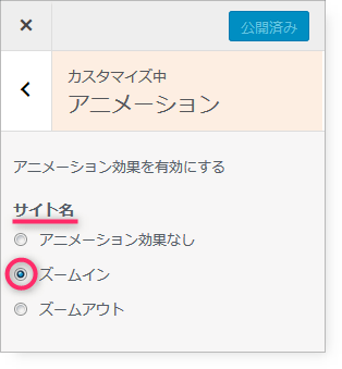 サイト名のアニメーション